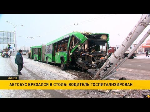Видео: Жуткая авария в Минске: пассажирский автобус протаранил столб