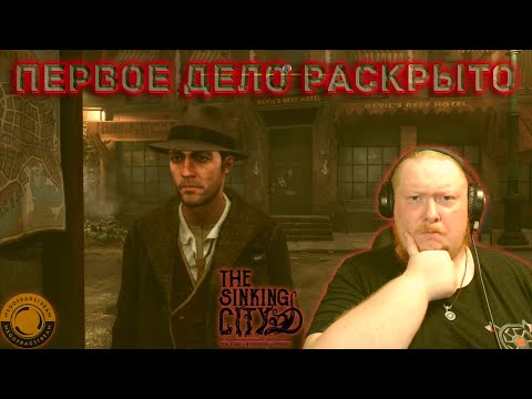 Видео: ПРЕСТУПЛЕНИЕ И НАКАЗАНИЕ ► The Sinking City #2