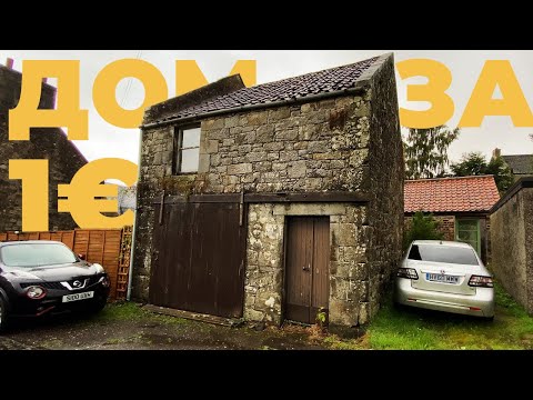 Видео: Люди массово скупают заброшенные дома в Италии — оно того стоит?