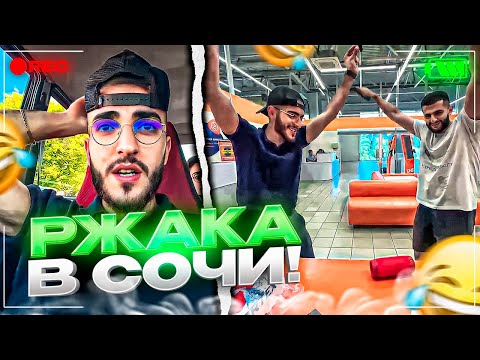 Видео: РЕНАТКО ПОКАЗАЛ СЕМЕРКУ ПАХАНУ | ЛЮТЫЙ УГАР СО СТИЛОМ В СОЧИ