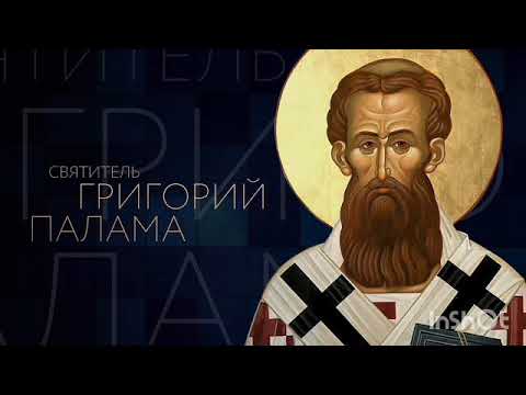 Видео: Святитель Григорий Палама. "Победа священнобезмолствующих" или "остановленный ренессанс ".