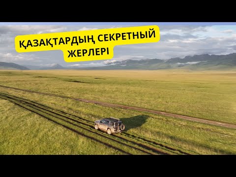 Видео: ҚҰСТЫҢ КӨЗІМЕН ТҮСІРІЛГЕН КАДРЛАР / ФИНАЛ / МАЙҚАЗАҚ