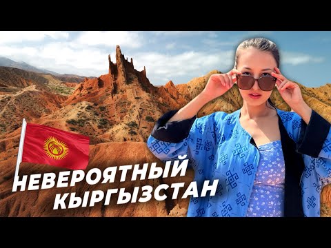 Видео: Путешествие по Кыргызстану на автодоме: Кок Жайык, Иссык-Куль, каньон Сказка