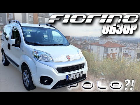 Видео: ЛУЧШИЙ АВТОМОБИЛЬ!!! (для города и не только) - Fiat Fiorino / Qubo "МИКРОБ" | Обзор