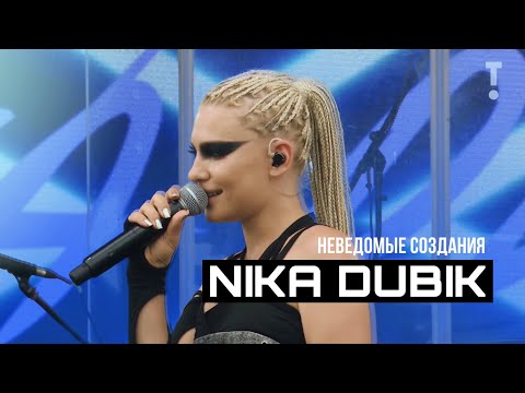 Видео: NIKA DUBIK – Неведомые создания (Live)