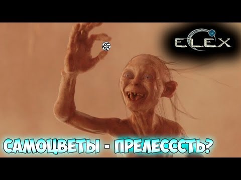 Видео: ELEX | Все о Самоцветах | Полезность или Пустышка?