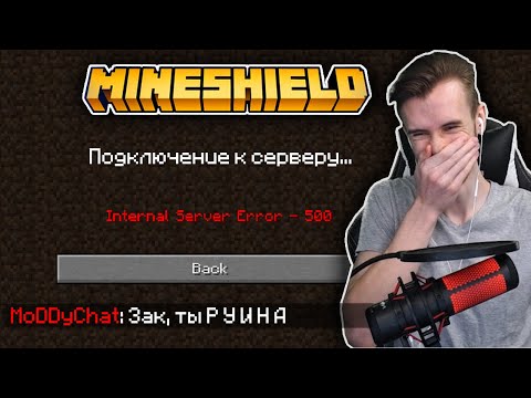 Видео: ЗАКВИЕЛЬ СЛОМАЛ МАЙНШИЛД! - НОВЫЙ ДЮП НА МАЙНШИЛДЕ!