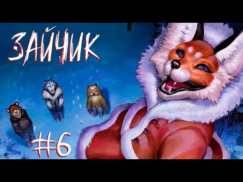 Видео: Лесные Друзья✦Tiny Bunny (Зайчик)✦6