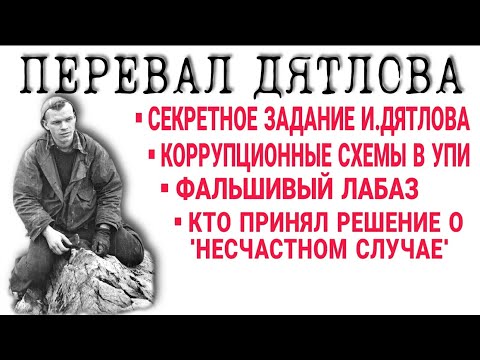 Видео: ПЕРЕВАЛ ДЯТЛОВА ОБЪЕДИНЁННОЕ ВИДЕО