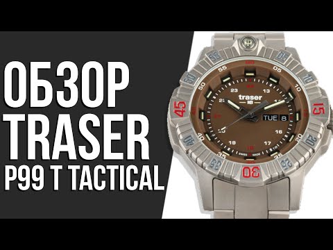 Видео: Обзор ЧАСОВ Traser P99 T Tactical Brown | Где купить со скидкой?