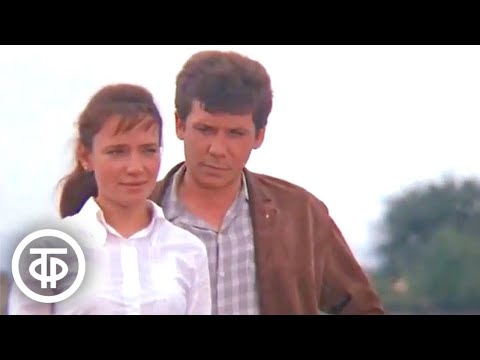 Видео: Доверие. Серия 2. Художественный фильм (1972)