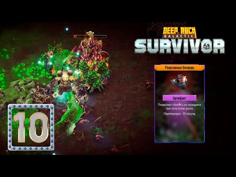 Видео: ✨ ПЕРЕПРОВЕРКА СЛИЗИ И НОВЫЕ БАГИ - Deep Rock Galactic: Survivor