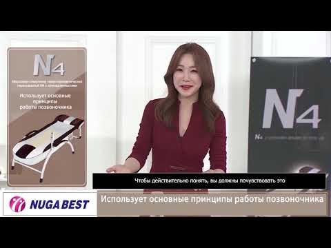 Видео: Нуга Бест. Всё о массажере  N4