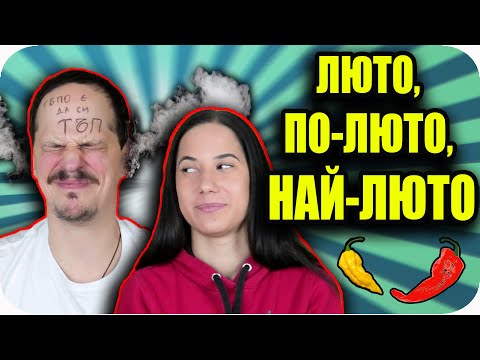 Видео: ЛЮТО vs ПО-ЛЮТО vs НАЙ-ЛЮТО CHALLENGE