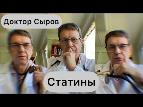 Видео: Статины