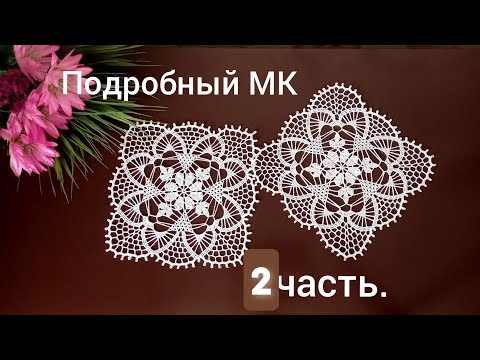 Видео: МК подробный Салфетка крючком ,,Цветок вишни,,. Часть 2.