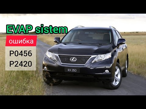 Видео: Lexus RX 350 (AL10) EVAP sistem, ошибка P0456, P2420. Вентиляция бака или улавливание паров топливо.