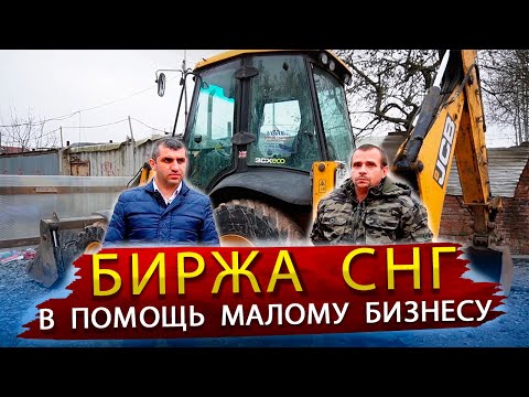 Видео: Как не быть обманутым и заработать на сдаче Спецтехники в аренду / Сервис для бизнеса - Биржа СНГ