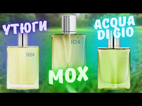Видео: Hermes H24. ОБЗОР ЛИНЕЙКИ