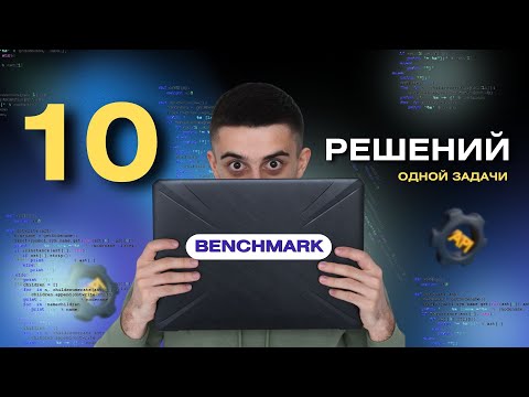 Видео: Выбираем решение задачи на основе BenchmarkDotnet #программирование  #программист