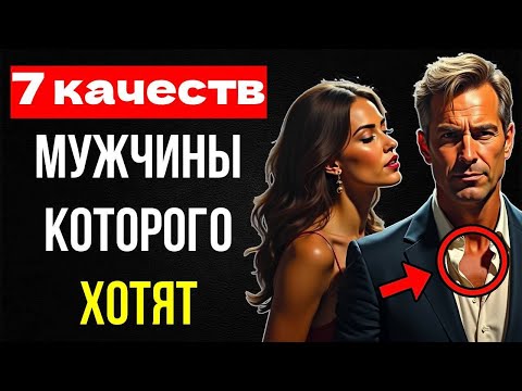 Видео: Женщины ВСЕГДА Будут Уважать Хотеть и Ценить ТАКОГО Мужчину