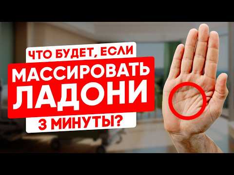 Видео: Не игнорируйте эти точки на руках! Как ПАЛЬЦЫ могут избавить от боли, стресса и укрепить иммунитет?