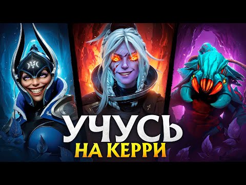 Видео: УЧУСЬ ИГРАТЬ НА КЕРРИ С НУЛЯ #5