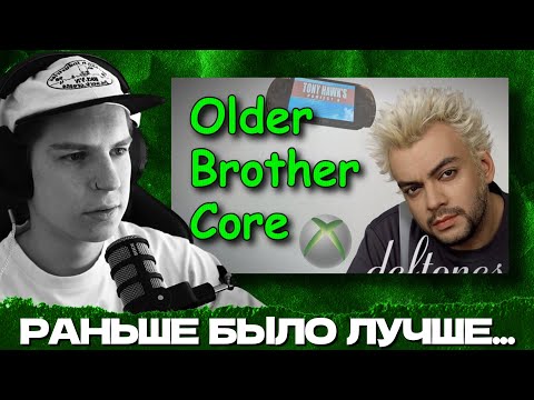 Видео: СЕИН СМОТРИТ: OLDER BROTHER CORE - ФАНТОМ ДЕТСТВА КОТОРОГО НЕ БЫЛО. ИЛИ БЫЛО?