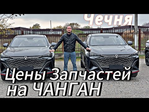 Видео: НЕ ПОКУПАЙ ЧАНГАН, ПОКА НЕ УЗНАЕШЬ ЭТО/ Авторынок в Грозном 