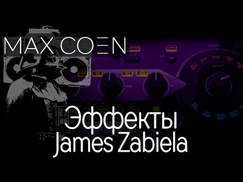 Видео: КАК СДЕЛАТЬ SCRATCH ЭФФЕКТ JAMES ZABIELA НА PIONEER RMX-1000
