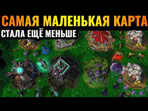 Видео: МЕНЬШЕ КАРТА БЫТЬ НЕ МОЖЕТ: 12 игроков на САМОЙ МАЛЕНЬКОЙ карте в истории Warcraft 3 Reforged