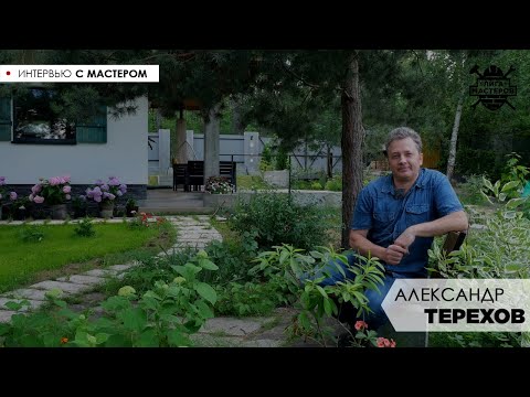 Видео: Александр Терехов - инженер-строитель | Интервью с Мастером | Лига Мастеров