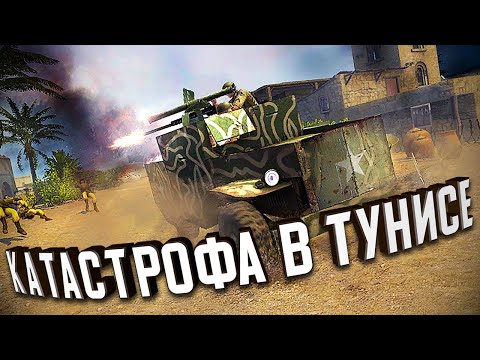 Видео: Стрим - Навстречу врагу & Катастрофа в Тунисе ★ В тылу врага 2: Лис пустыни ★ #11