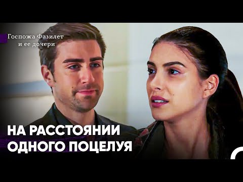Видео: Ты Свел Меня С Ума Одним Взглядом -  Госпожа Фазилет и ее дочери