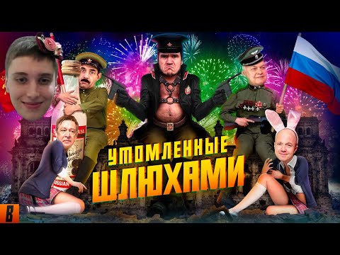 Видео: Реакция [BadComedian] - На Париж (#СпасибоДедуЗаШалаву)