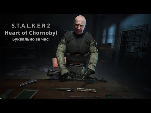 Видео: STALKER 2 - Сюжет за час! (2/2) Финал