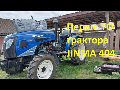 Видео: Перше ТО трактора JINMA 404