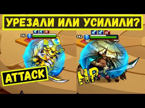 Видео: ИНОСКЕ С НОВЫМ ЩИТОМ НА ХП! СРАВНИВАЮ СО СТАРЫМ! Idle Heroes