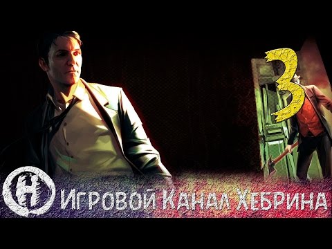 Видео: Прохождение Шерлок Холмс Преступления и наказания - Часть 3 (Химия)