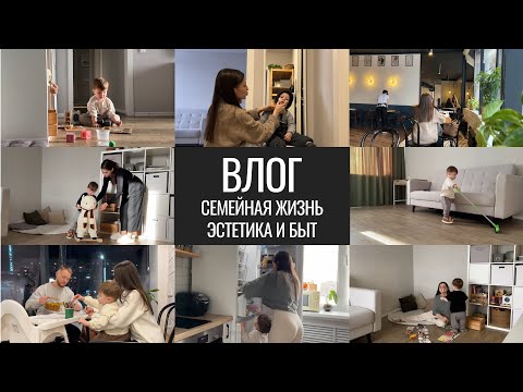 Видео: Влог. Сыну Полтора года. Начинает говорить. Быт, Эстетика и Семейная Жизнь.