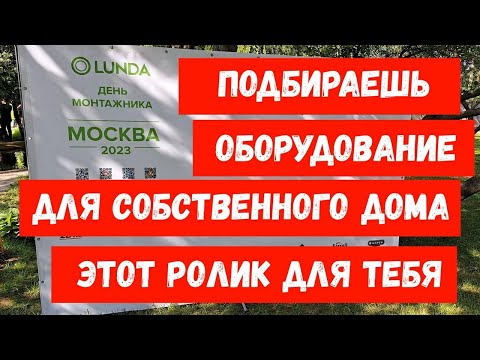 Видео: Какое оборудование, по доступной цене, нужно для водоснабжения и отопления