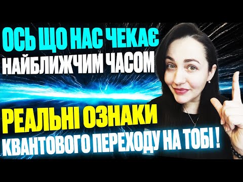 Видео: ДО ЧОГО НАМ ГОТУВАТИСЯ? ЦЕ ВЖЕ ВІДБУВАЄТЬСЯ З НАМИ !