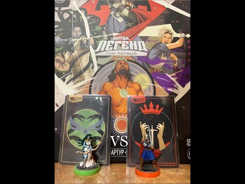 Видео: Unmatched Артур VS Медуза 2/16
