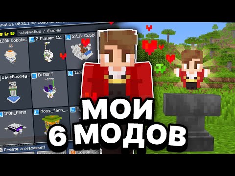 Видео: Я Создал 6 МОДОВ Для Майнкрафт 1.21+