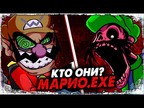 Видео: Все Марио.EXE (Mario MX, Mario GB, I HATE YOU, Beta Luigi, Wario, Mario.exe) / fnf Mario's Madness
