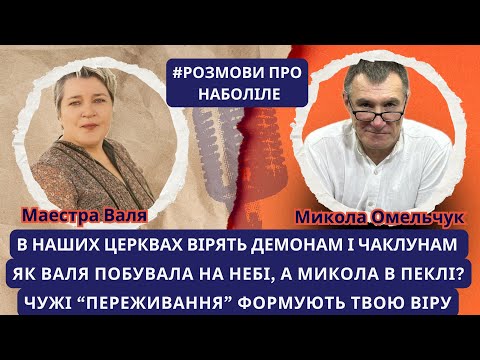 Видео: Не все можна змінити молитвою. Яких проповідників треба уникати. Релігія емоцій замість віри