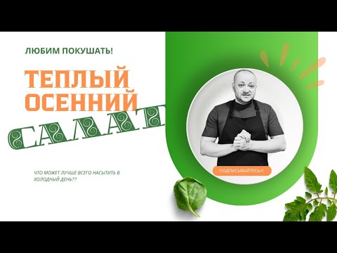 Видео: Вкусный  салат из трех ингредиентов ,так просто быстро и очень вкусно, постоянно готовлю!