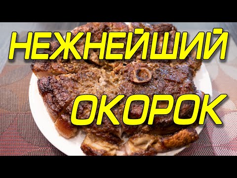 Видео: Нежнейший окорок свиной в духовке! Свинина в духовке это чудо!