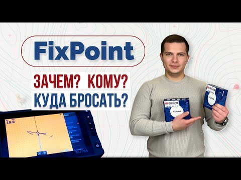 Видео: КОМПАС ДЛЯ ЭХОЛОТА / FIX POINT ОБОГНАЛ ОРИГИНАЛЬНЫЙ КОМПАС ДЛЯ РЫБАЛКИ?