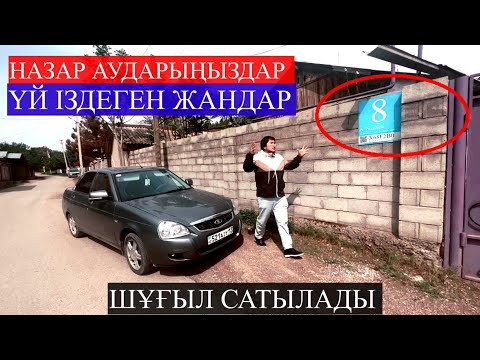 Видео: Сарыағаш. Учхоз Қапланбек, Рахимов 8 Үй, времянка, 40 бастық қорасымен жалпы 9 соттық сарыагаш